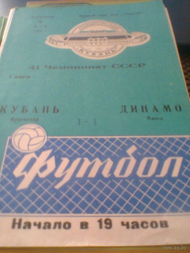 16.05.1978--Кубань Красснодар--Динамо Минск
