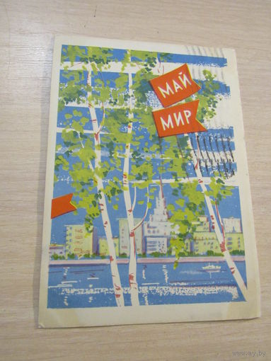 Май Мир Фильчагина 1964