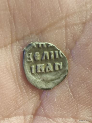 Чешуя Иван грозный