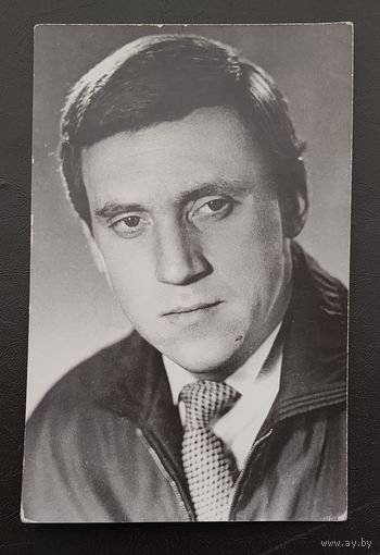 Открытка (артисты) 1976г. Владимир Высоцкий.