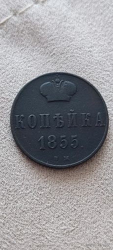 Красивая не частая копейка ВМ Варшавский монетный двор 1855 года. Торг. Распродажа