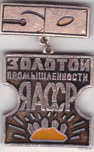 50 лет золотой промышленности Якутии (ЯАССР; 1974).