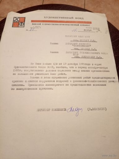 Документ БССР\8