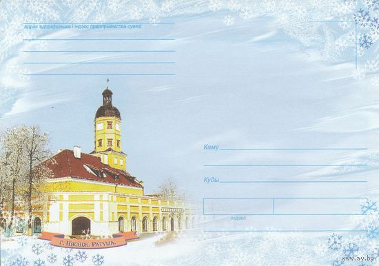 Беларусь 2003 НМХК Набор для письма Несвиж Ратуша (с бумагой) (к4)