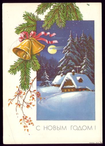 1989 год Ю.Куртенко С Новым Годом!