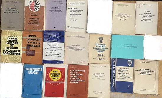 Продаю коллекцию книг по гражданской обороне времен СССР