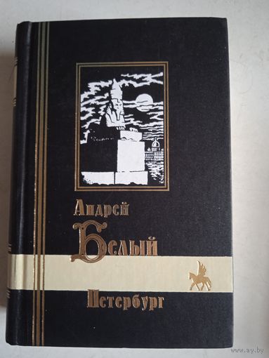 Петербург
