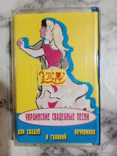 Аудио кассета Украинские свадебные песни