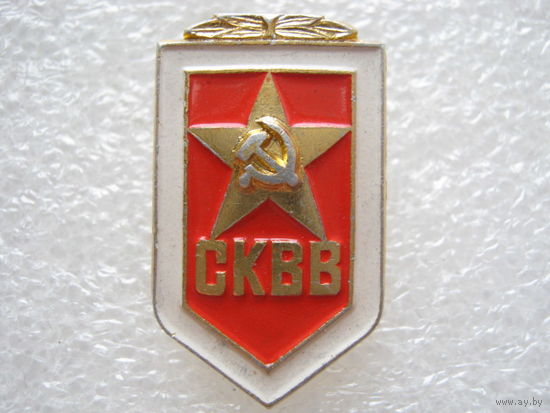СКВВ