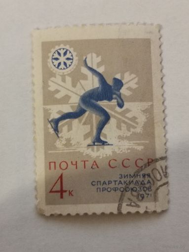 Марка из серии "VII зимняя Спартакиада профсоюзов СССР" - Коньки