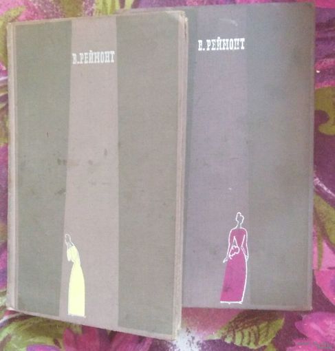 Реймонт, Комедиантка. Брожение. В 2-х томах, комплект