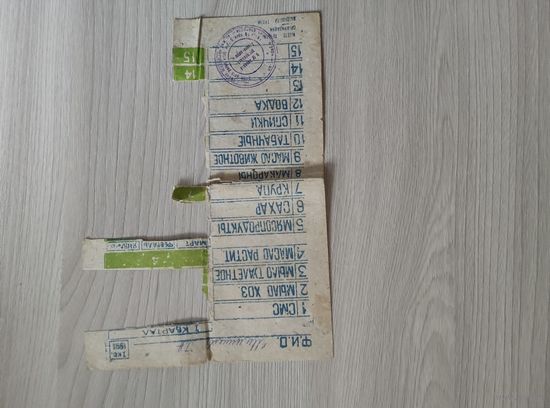 Остатки карточки потребителя 1 квартал 1991год.