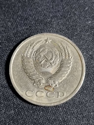 СССР 20 копеек 1991 Л