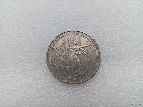 1 рубль СССР