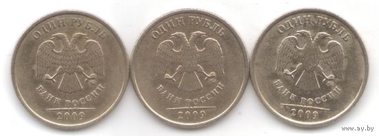 1 рубль 2009 год (не магнитные) ММД _состояние VF