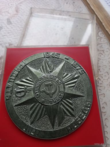 Настольная медаль. 30 лет Победы 1945-1975гг. Минск-город герой