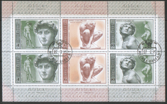 З. 4379/81. 1975. 500 лет со дня рождения Микеланджело. Малый лист. Гаш.