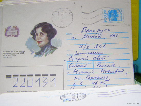 Россия 1992 ХМК почта