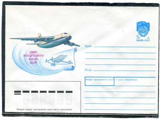 СССР 1990. ХМК. Конверт. День воздушного флота
