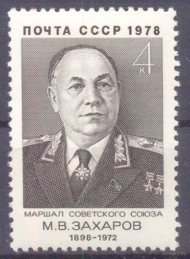 СССР 1978 война Победа маршал Захаров
