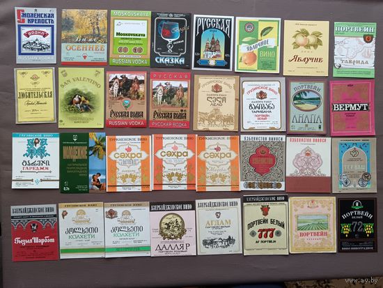 Винно-водочные этикетки, все разные, цена за 1 шт., можно рассчитываться рос. рублями, даже железной мелочью, ю-608-22 (3402)