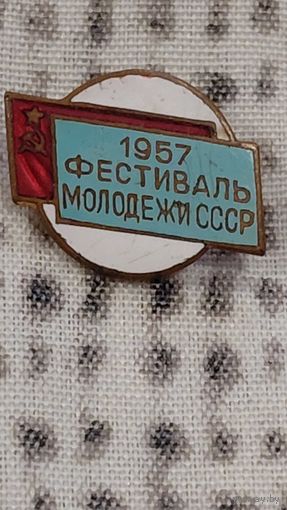 1957 Фестиваль молодежи СССР