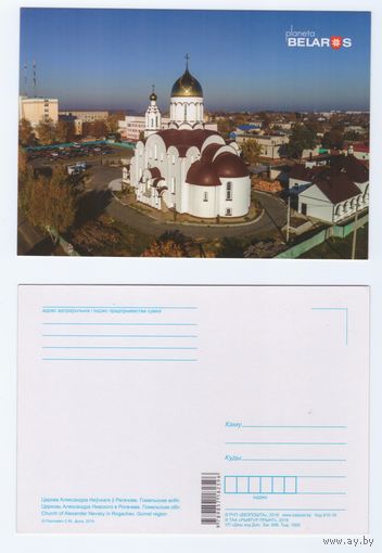 Беларусь. 2019. Планета Беларусь (35-1/5)