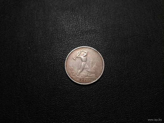 50 копеек 1924 ТР