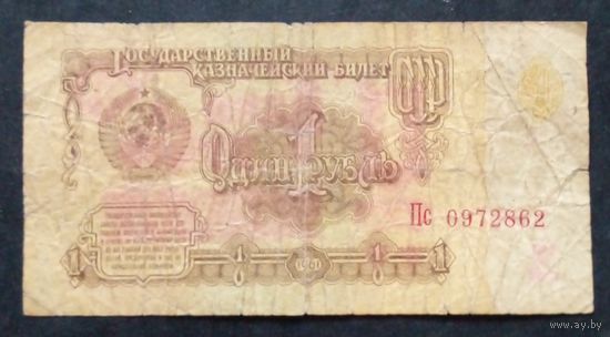 СССР 1рубль 1961 г.Серия Пс 0972862