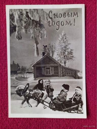С Новым Годом! Сэккэ 1960 г.