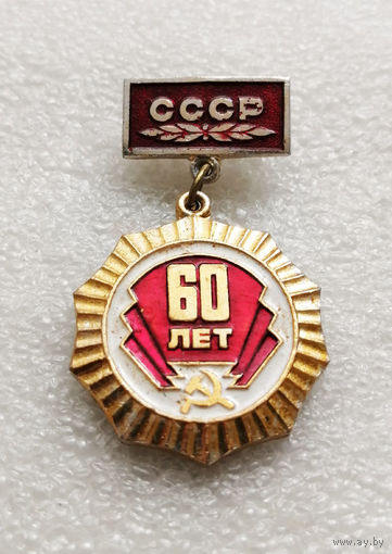 60 лет СССР #1938-CP31
