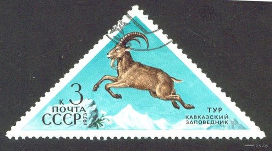 Заповедники СССР 1973 год 1 марка