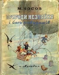 Книги на украинском языке до 85-го года издания. Детские. Фантастика