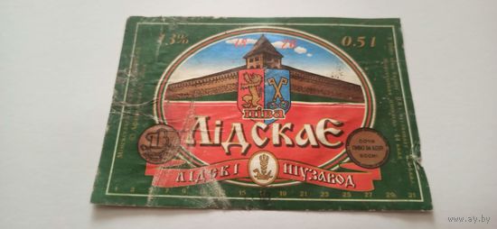 Этикетки от пива Лидское " Лидское " (л)б/у