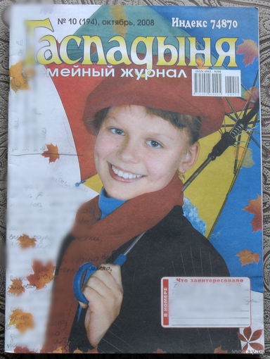 Гападыня номер 10 2008