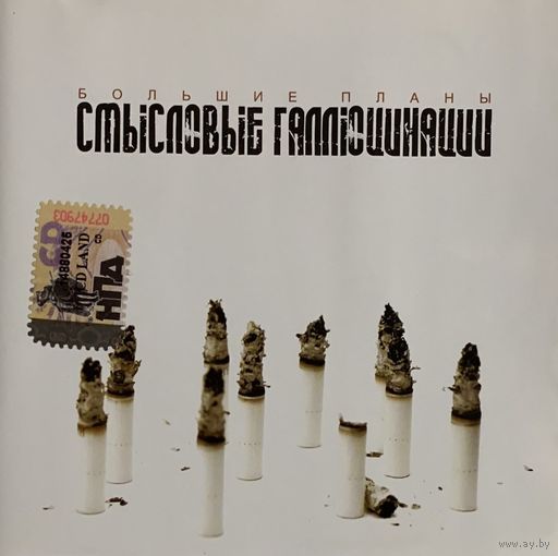 CD Смысловые Галлюцинации - Большие Планы (2005)