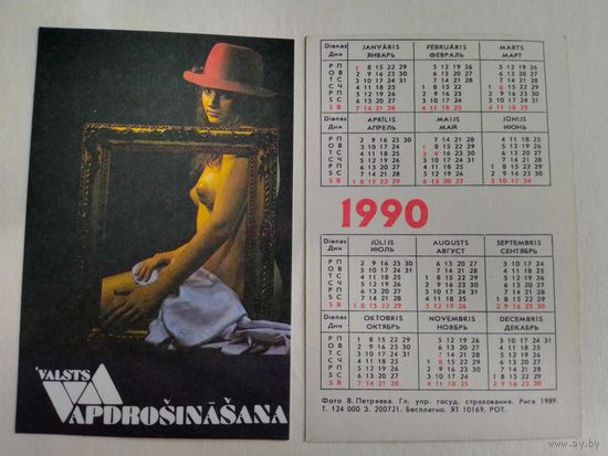 Карманный календарик. Страхование. Эротика. 1990 год