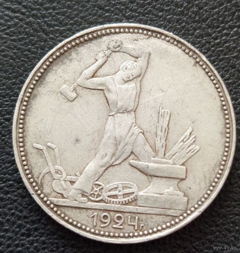 Полтинник 1924г. (ПЛ)