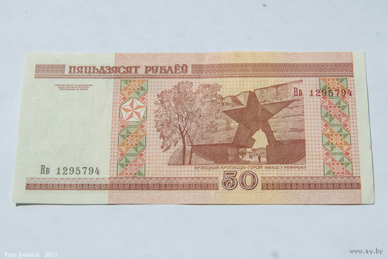 50 рублей 2000. Серия Вв