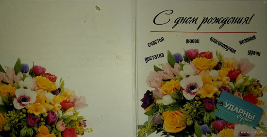 Открытка "С днем рождения", корпоративная