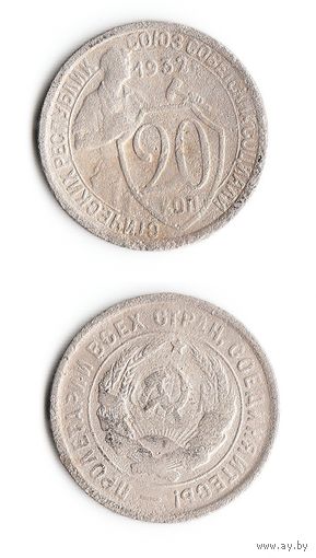 20 копеек СССР 1932 года