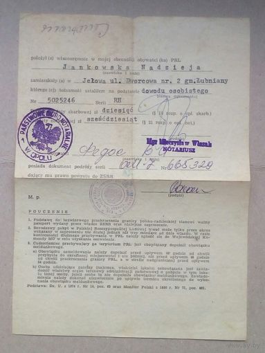 Польское приглашение Документ