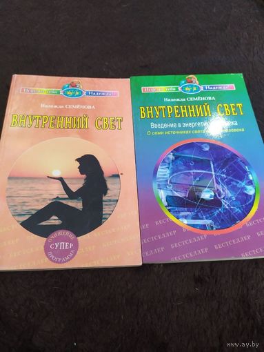 2 книги. Внутренний свет.