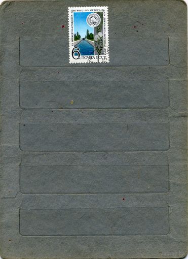 СССР, 1975 , КОНГРЕСС ПО ИРРИГАЦИИ , серия 1м