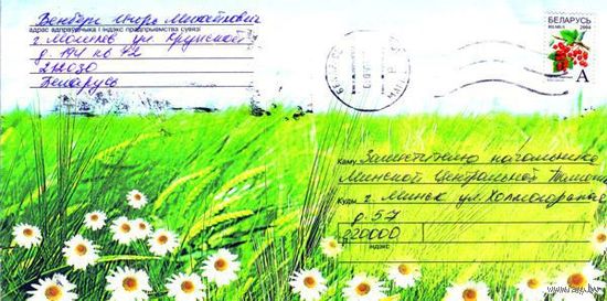 2005. Конверт, прошедший почту "Ромашки"
