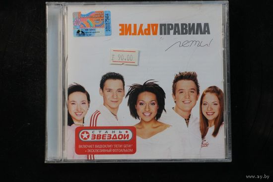 Другие Правила – Лети! (2003, CD)