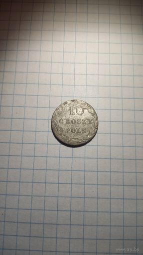 10 грошей 1820-1827 год не виден