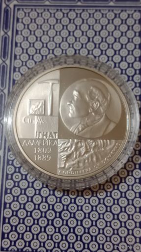 Беларусь 1 рубль 2002 Домейко