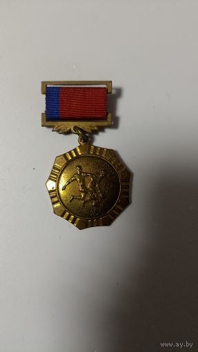 Медаль совета министров РСФСР по культуре и спорту футбол с рубля