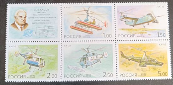 Россия 2002. Вертолёты  "Камов". Сцепка 5м+купон 770-74